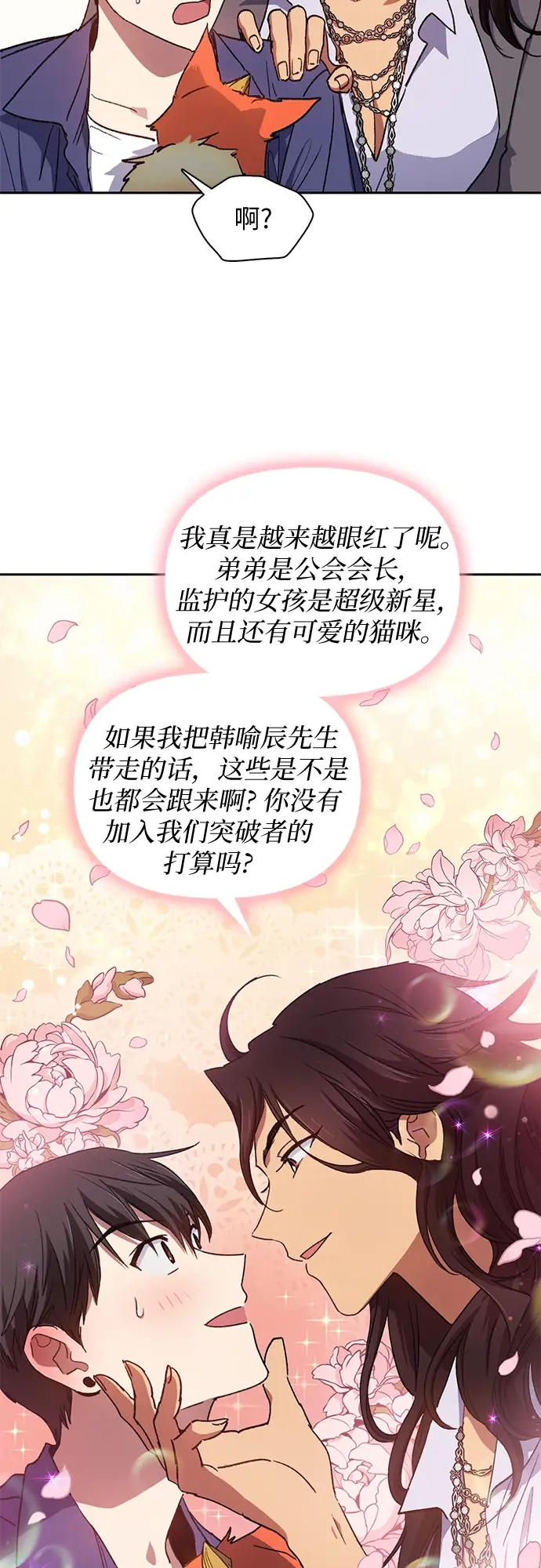 《我培养的s级们》第27话 五大公会谈判图38