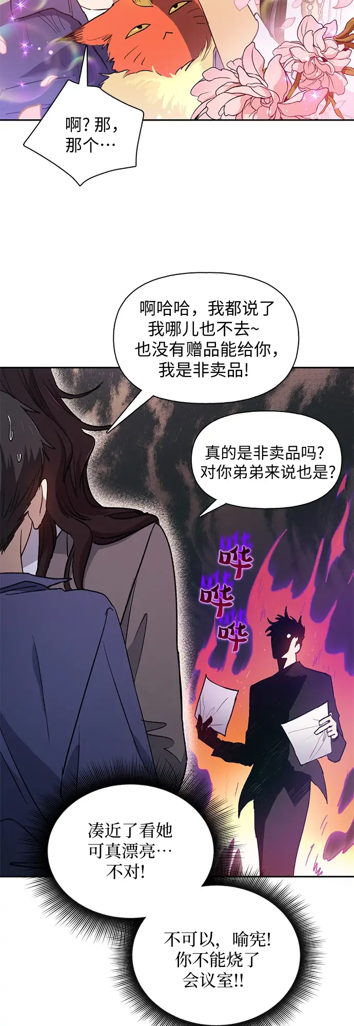 《我培养的s级们》第27话 五大公会谈判图39