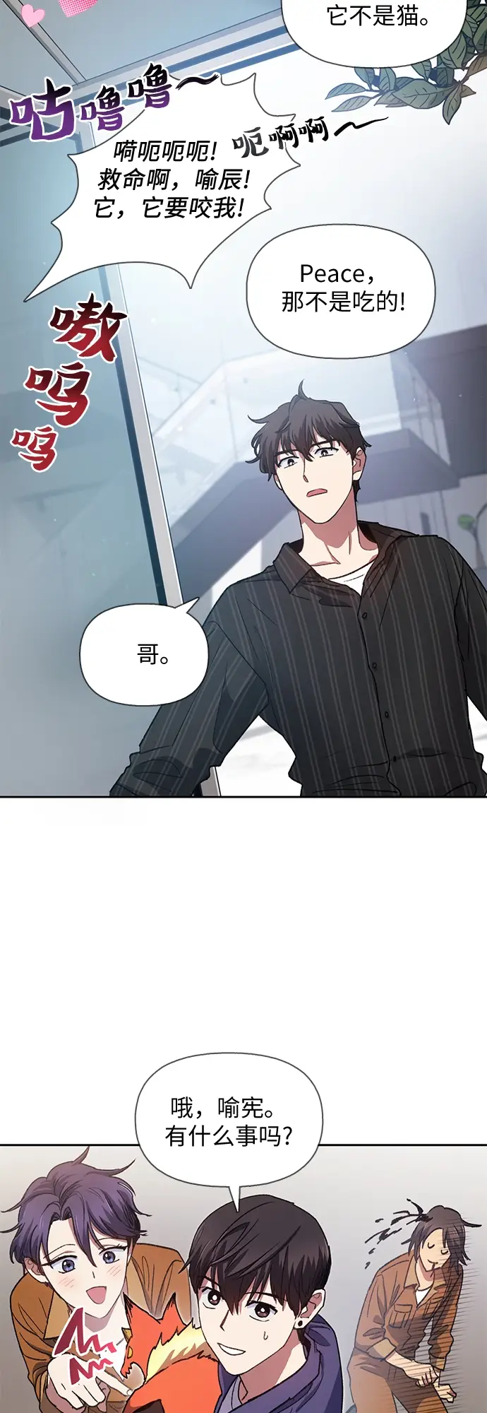 《我培养的s级们》第27话 五大公会谈判图4