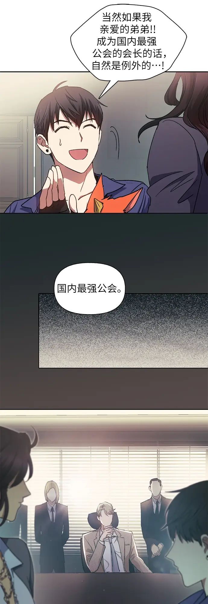 《我培养的s级们》第27话 五大公会谈判图41
