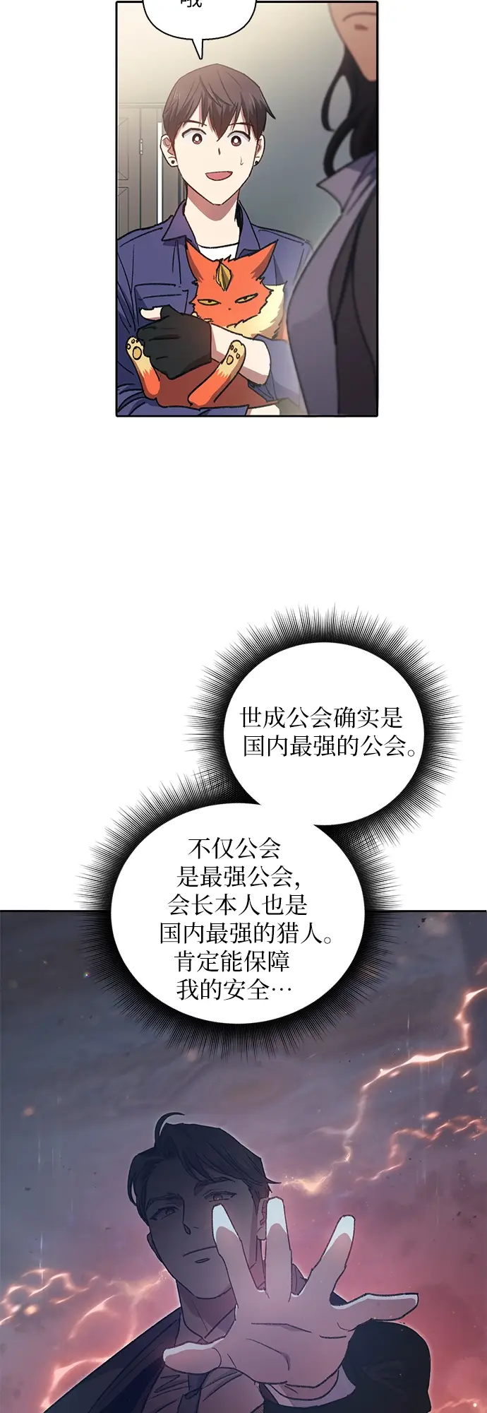 《我培养的s级们》第27话 五大公会谈判图43