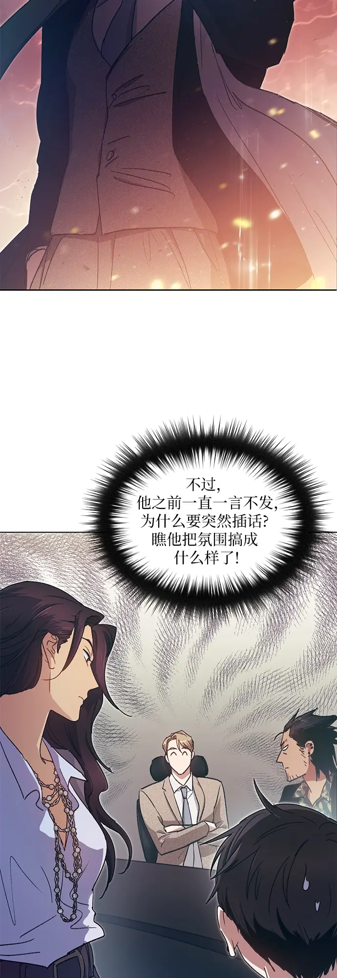 《我培养的s级们》第27话 五大公会谈判图44