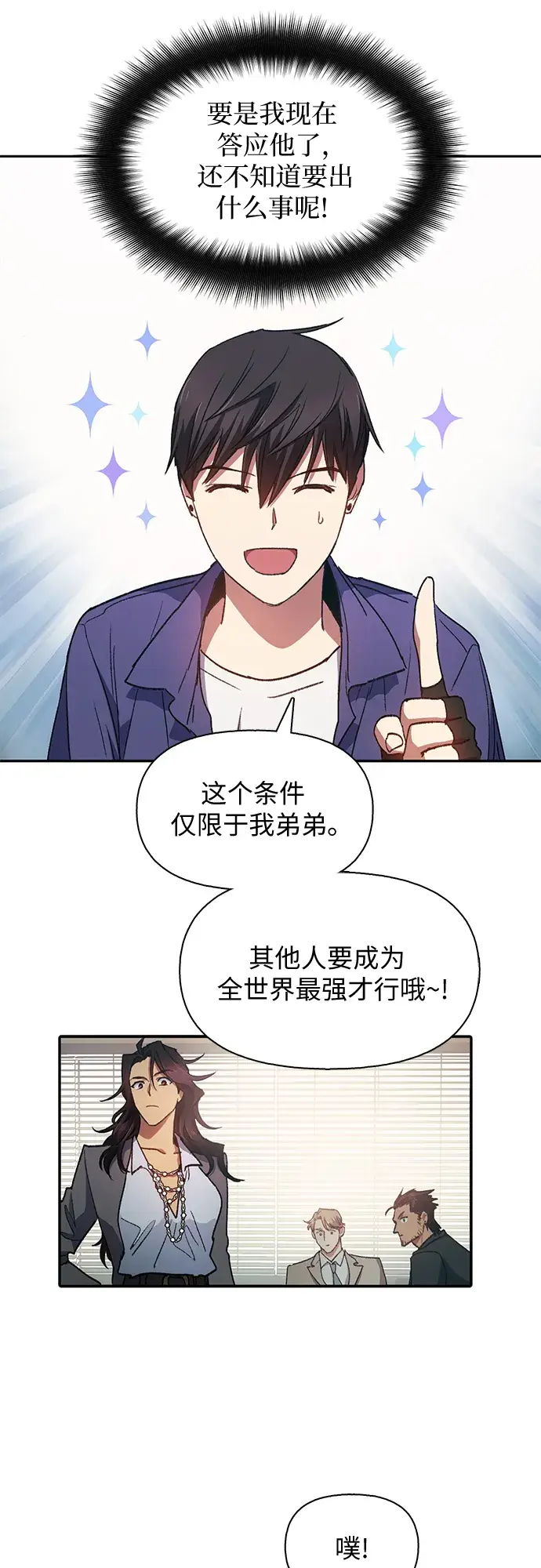 《我培养的s级们》第27话 五大公会谈判图46
