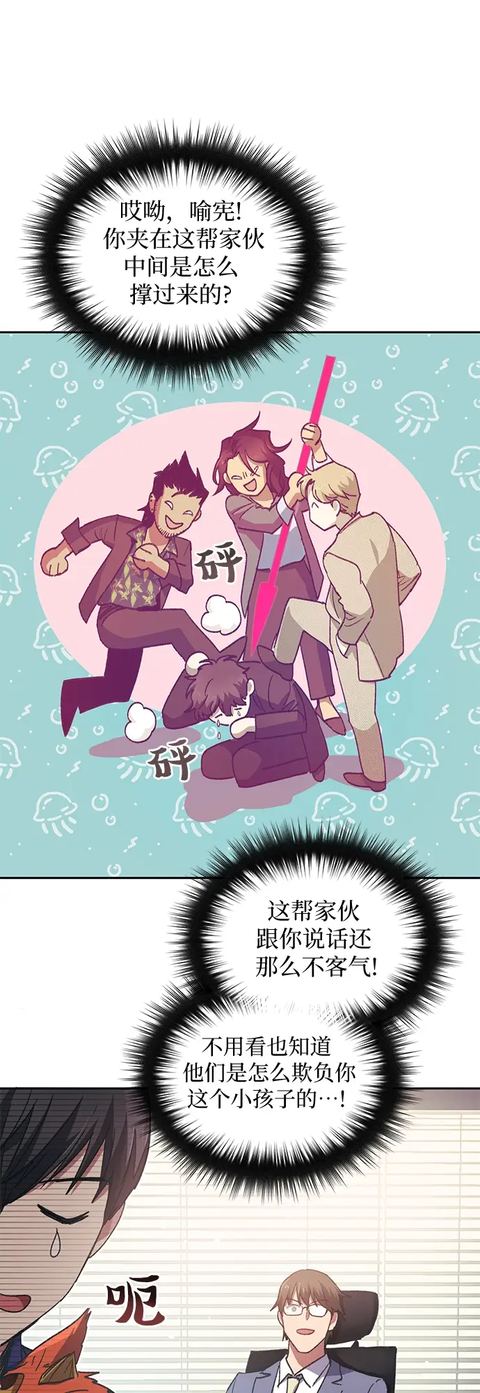 《我培养的s级们》第27话 五大公会谈判图51