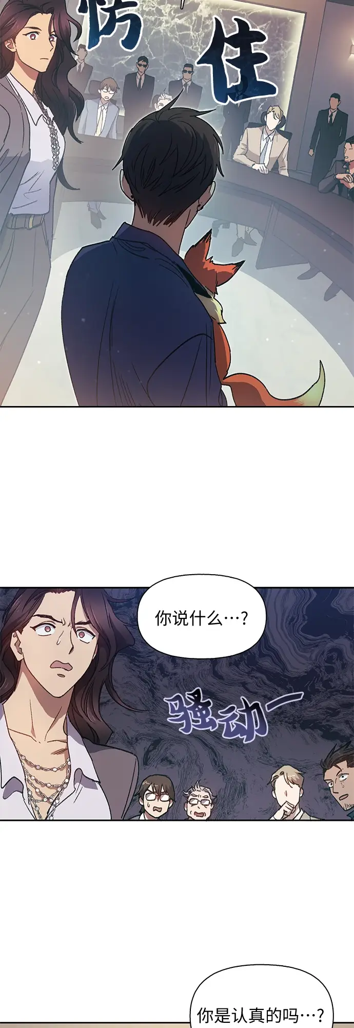 《我培养的s级们》第27话 五大公会谈判图53