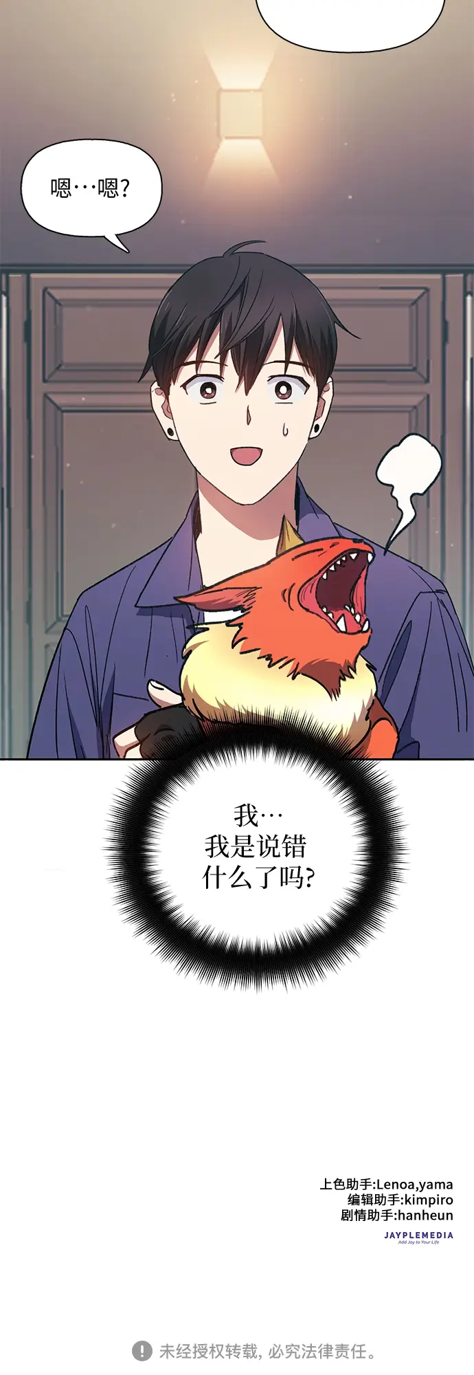 《我培养的s级们》第27话 五大公会谈判图54