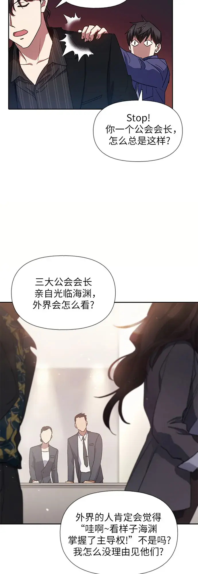 《我培养的s级们》第27话 五大公会谈判图9
