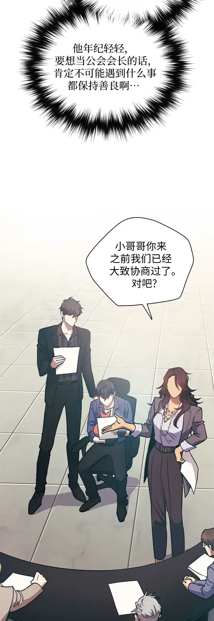 《我培养的s级们》第28话 我是建筑师图10
