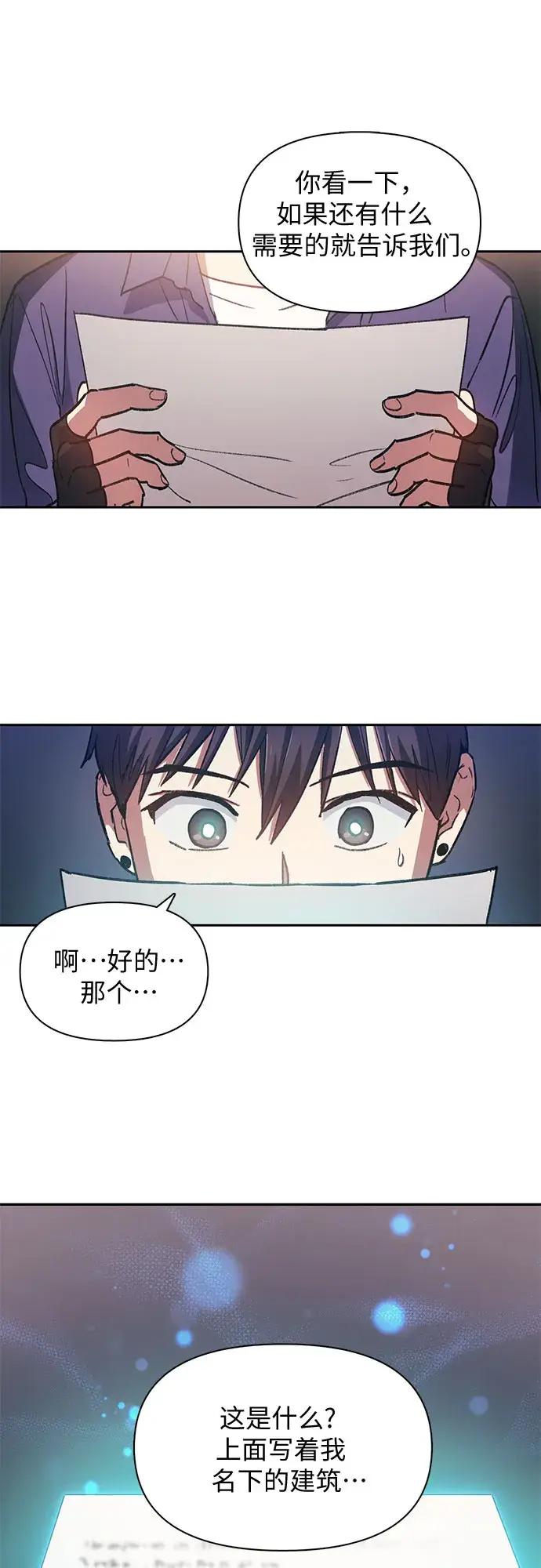 《我培养的s级们》第28话 我是建筑师图12