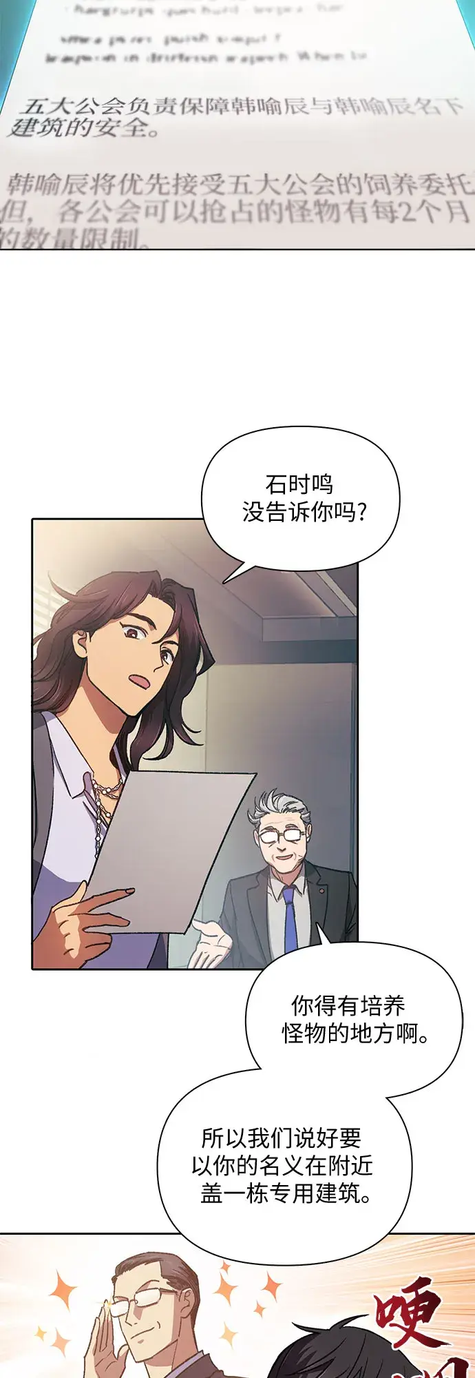 《我培养的s级们》第28话 我是建筑师图13