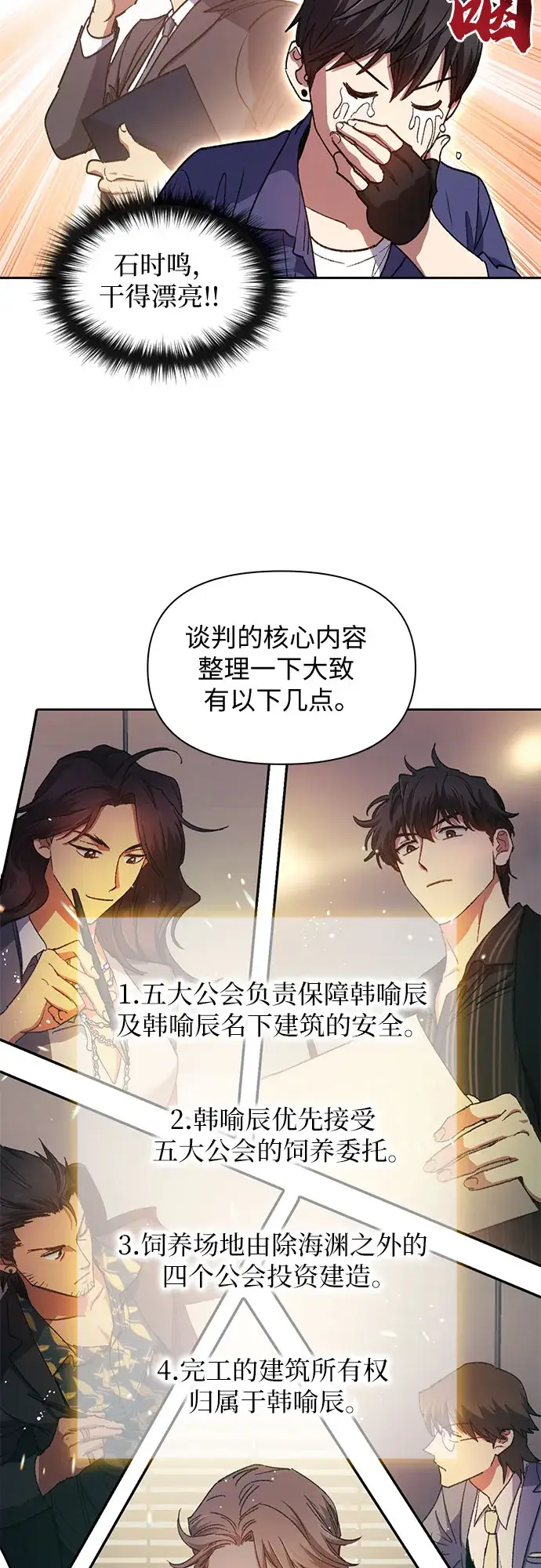 《我培养的s级们》第28话 我是建筑师图14
