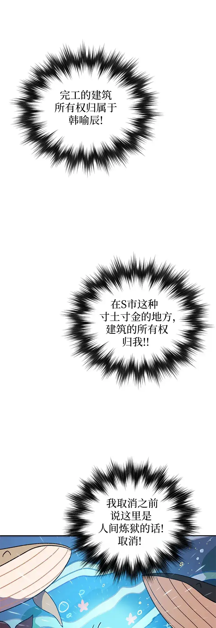 《我培养的s级们》第28话 我是建筑师图17