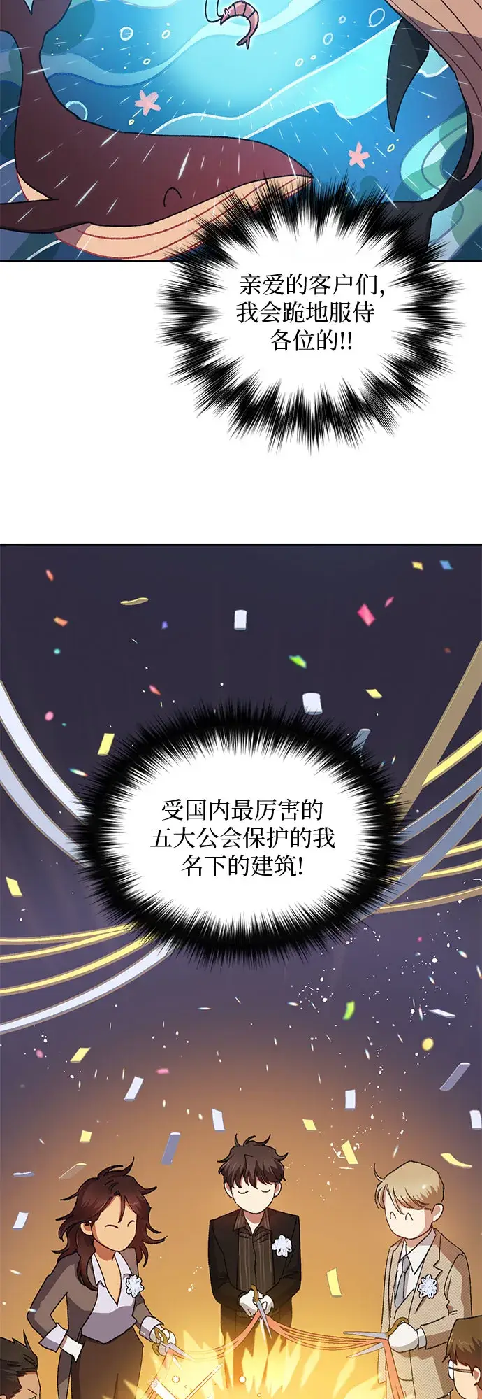 《我培养的s级们》第28话 我是建筑师图18