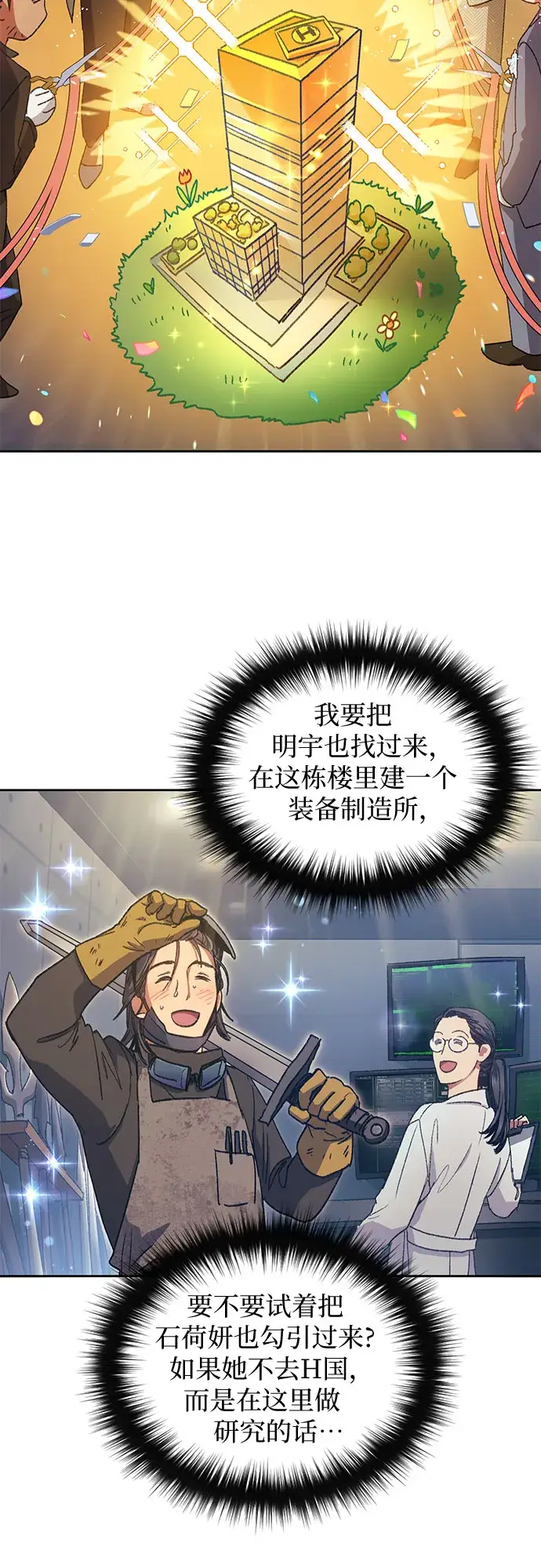 《我培养的s级们》第28话 我是建筑师图19