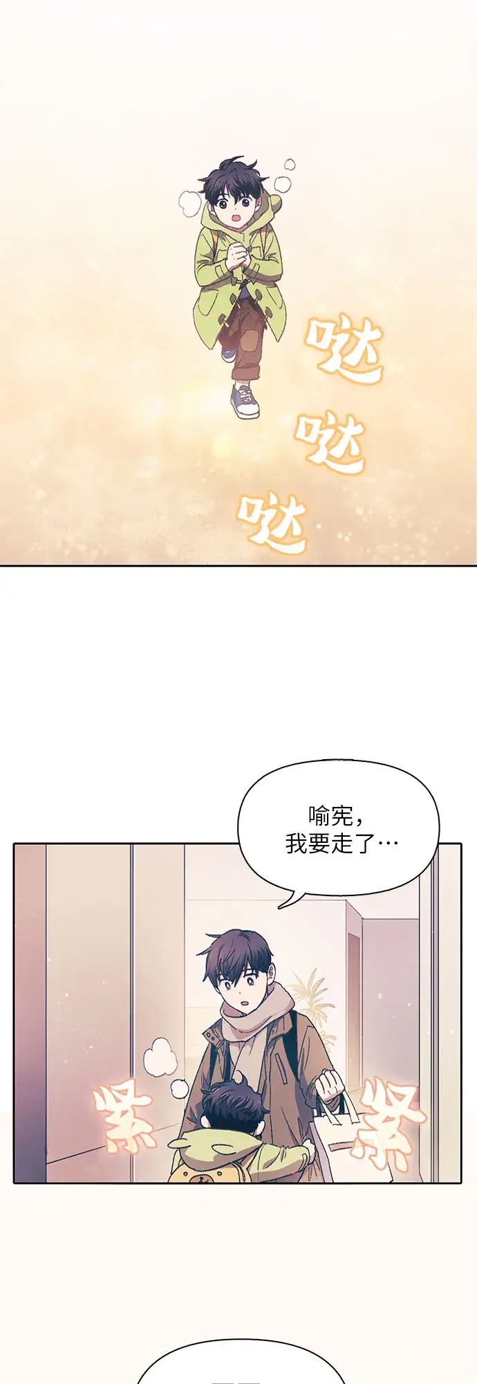 《我培养的s级们》第28话 我是建筑师图2