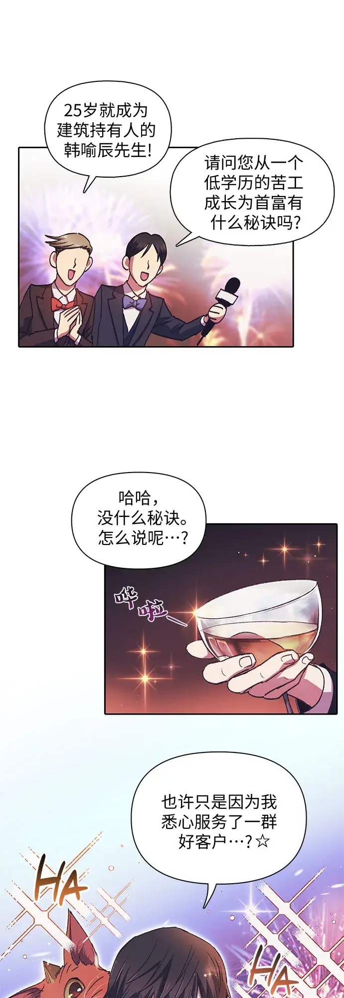 《我培养的s级们》第28话 我是建筑师图20