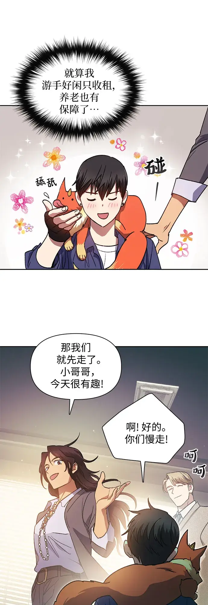 《我培养的s级们》第28话 我是建筑师图22