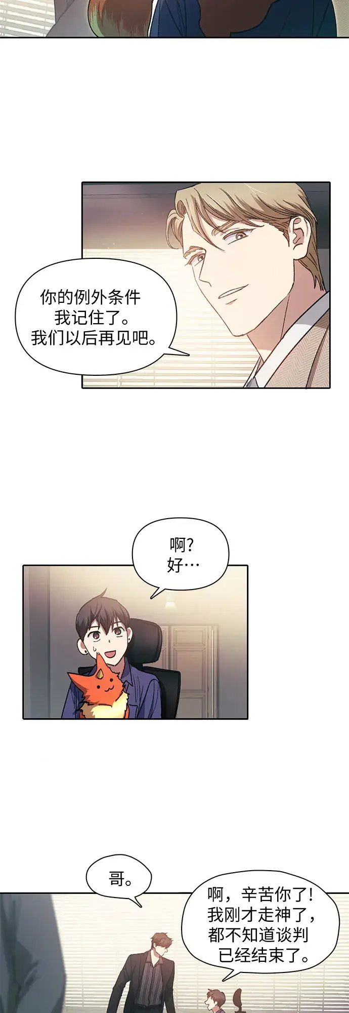《我培养的s级们》第28话 我是建筑师图23