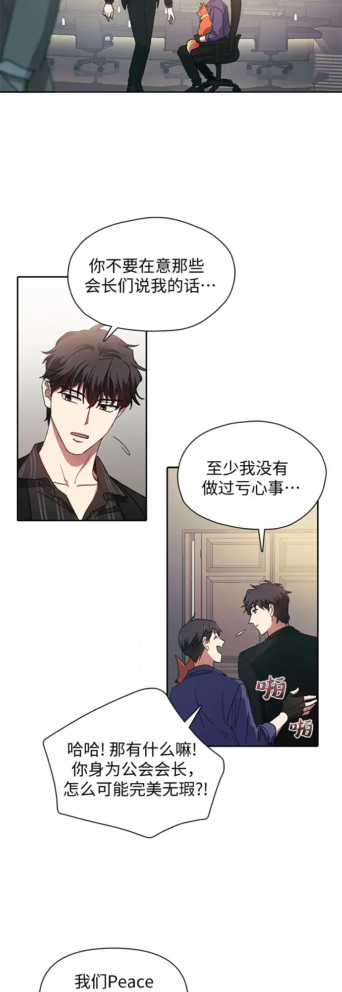 《我培养的s级们》第28话 我是建筑师图24