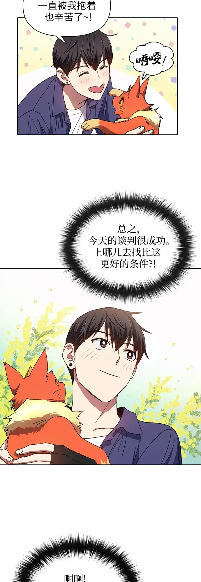 《我培养的s级们》第28话 我是建筑师图25