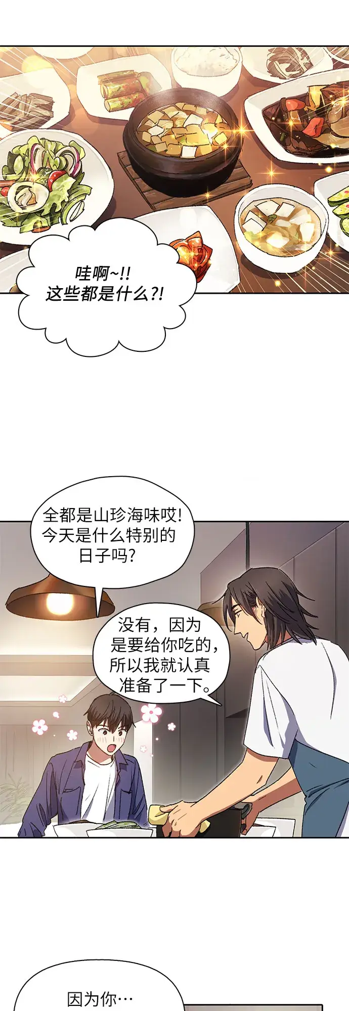 《我培养的s级们》第28话 我是建筑师图27