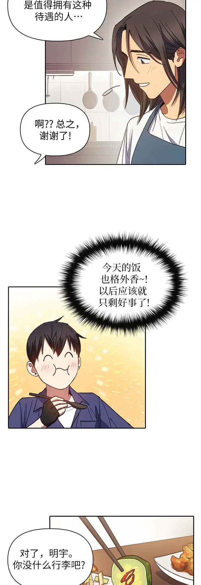 《我培养的s级们》第28话 我是建筑师图28