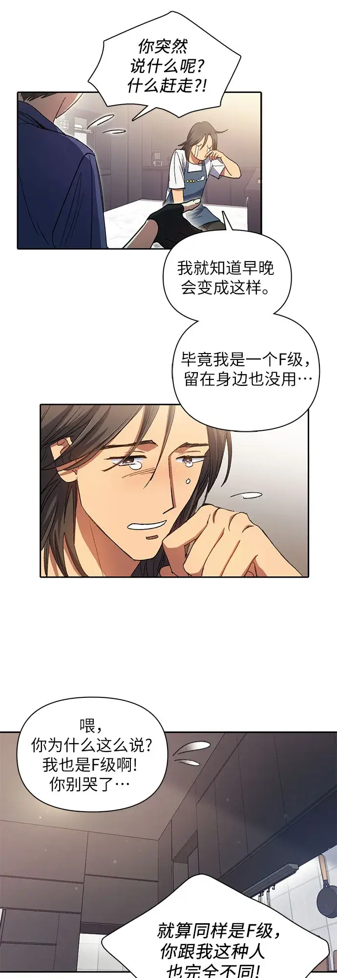 《我培养的s级们》第28话 我是建筑师图32