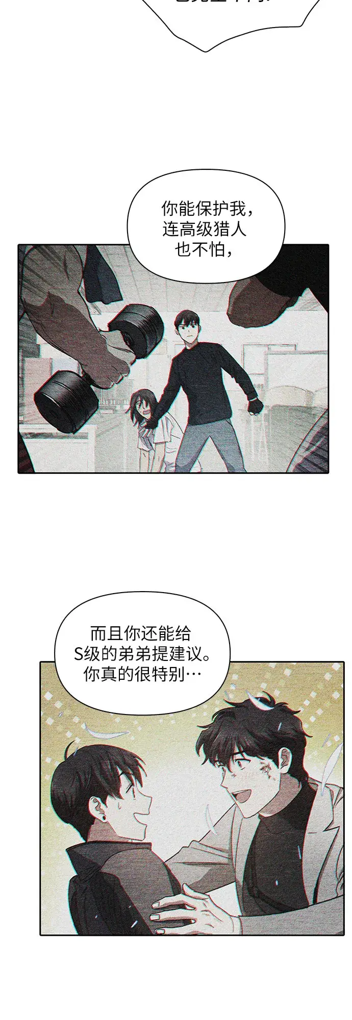 《我培养的s级们》第28话 我是建筑师图33