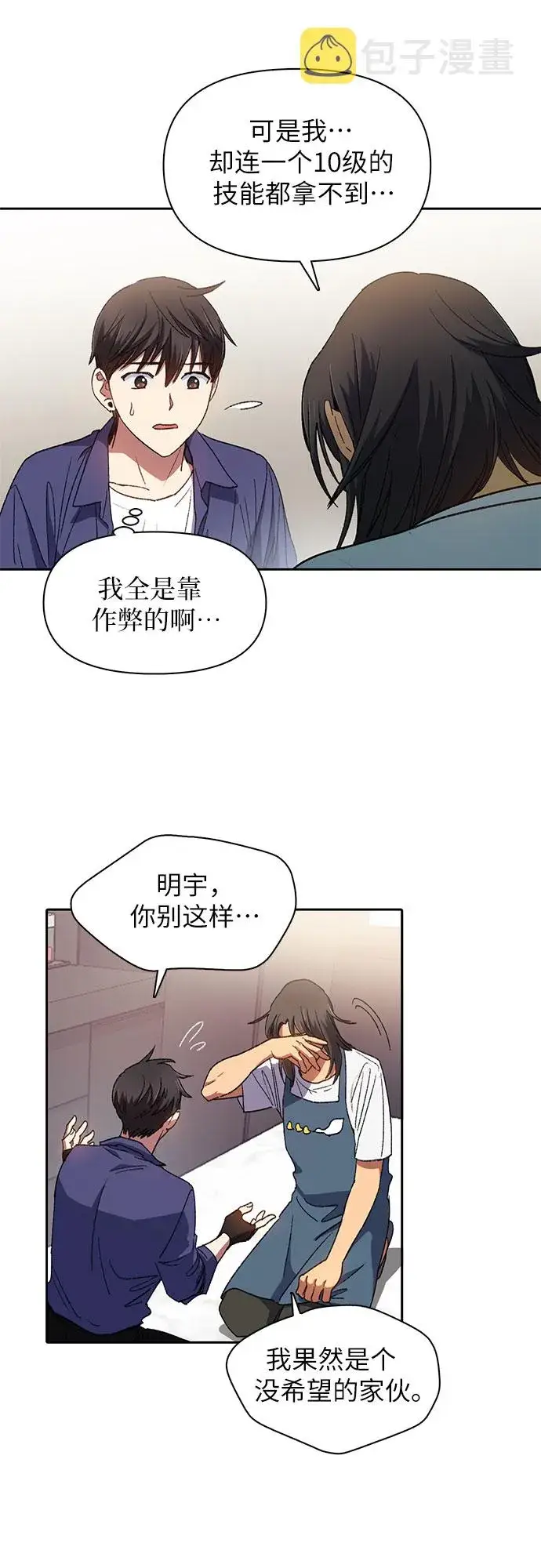 《我培养的s级们》第28话 我是建筑师图34