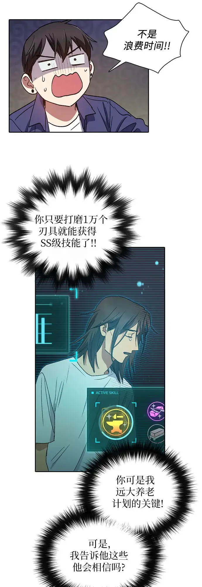 《我培养的s级们》第28话 我是建筑师图37