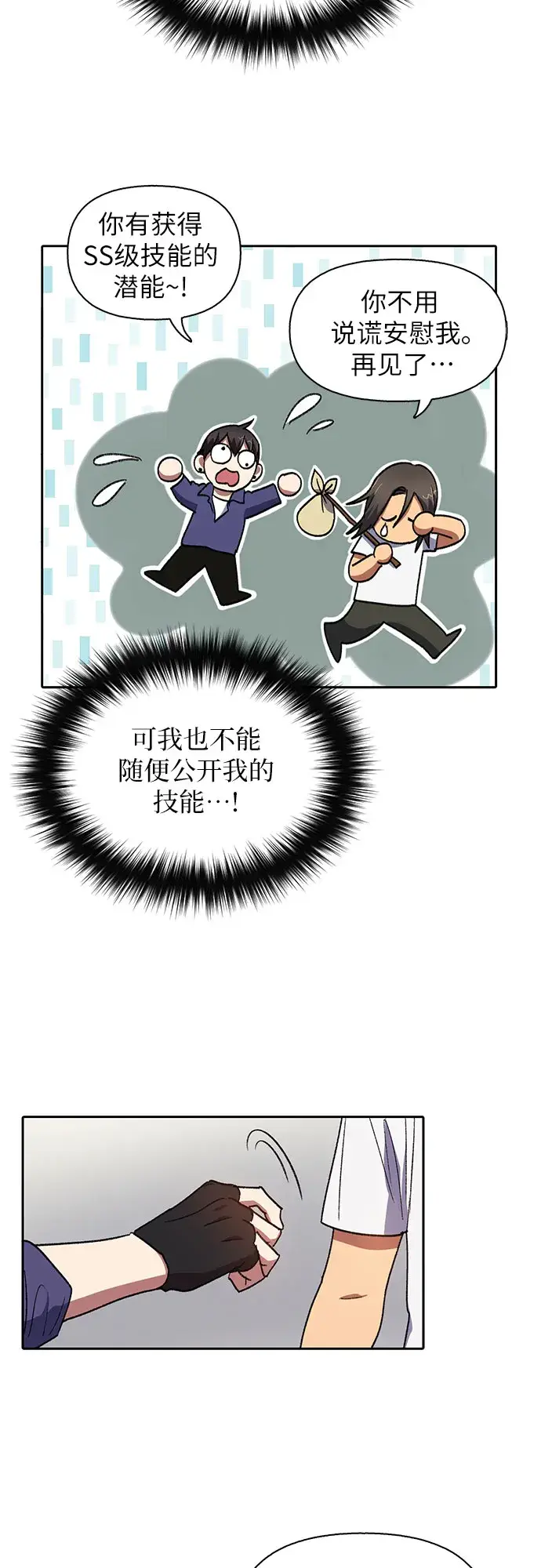 《我培养的s级们》第28话 我是建筑师图38