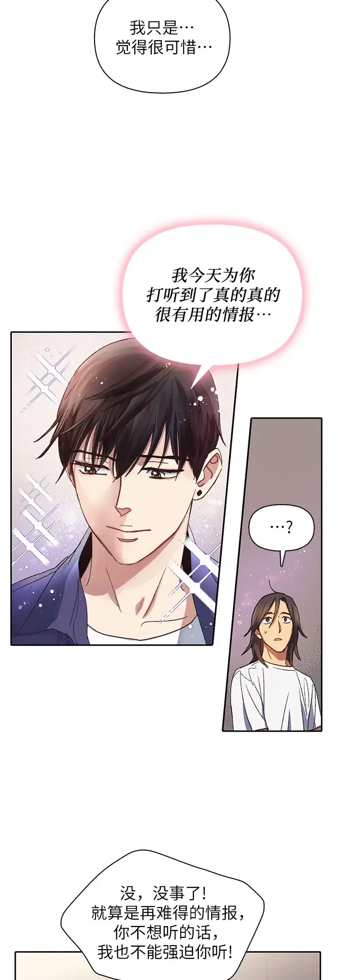 《我培养的s级们》第28话 我是建筑师图40