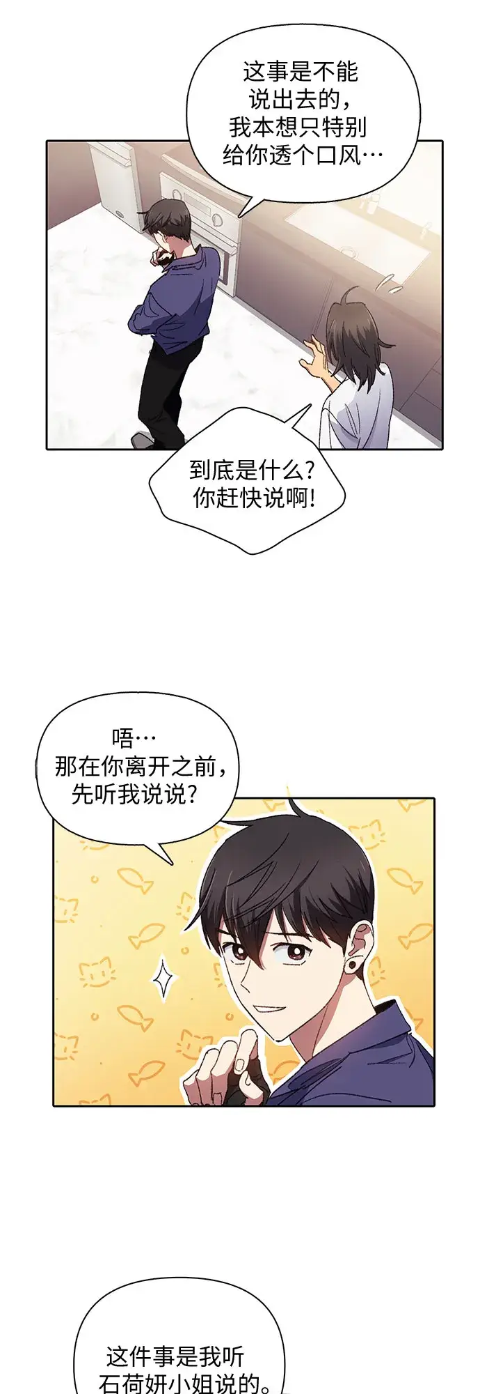 《我培养的s级们》第28话 我是建筑师图42