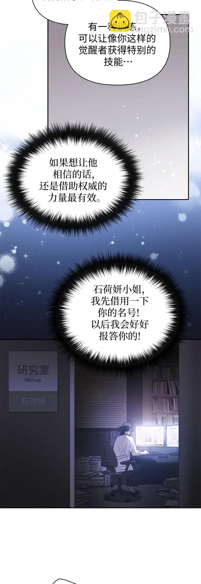 《我培养的s级们》第28话 我是建筑师图43