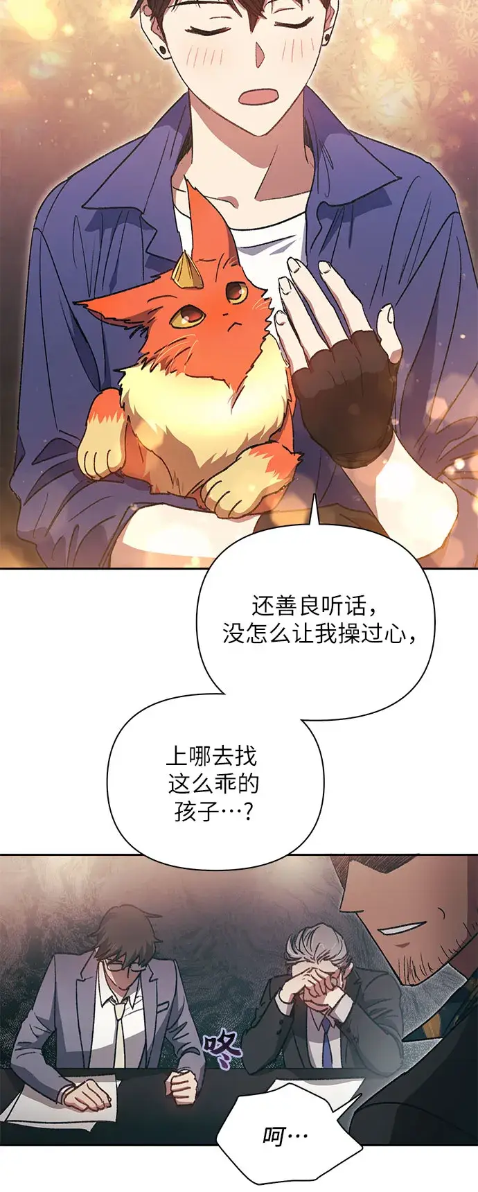 《我培养的s级们》第28话 我是建筑师图5