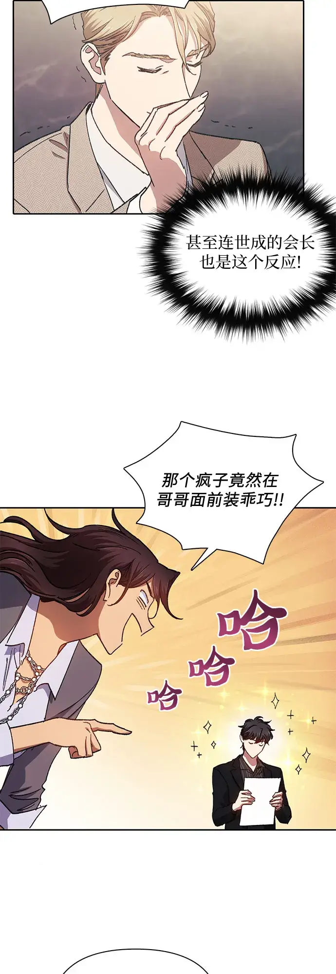 《我培养的s级们》第28话 我是建筑师图7