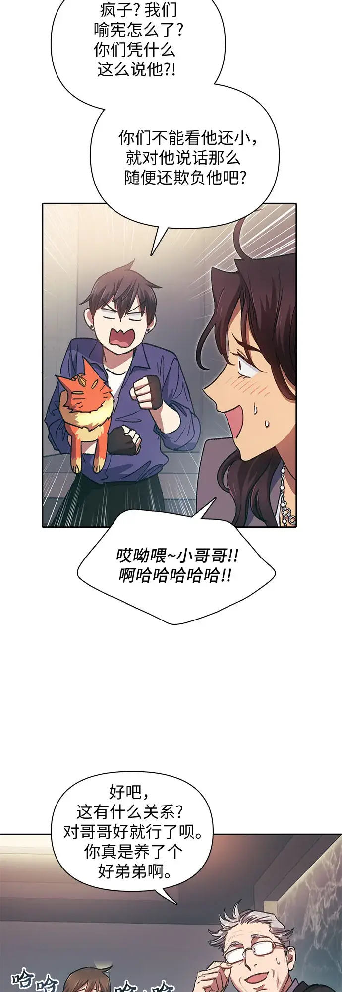 《我培养的s级们》第28话 我是建筑师图8