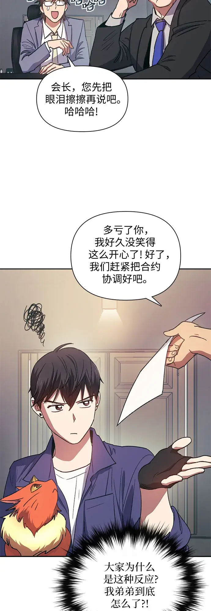 《我培养的s级们》第28话 我是建筑师图9