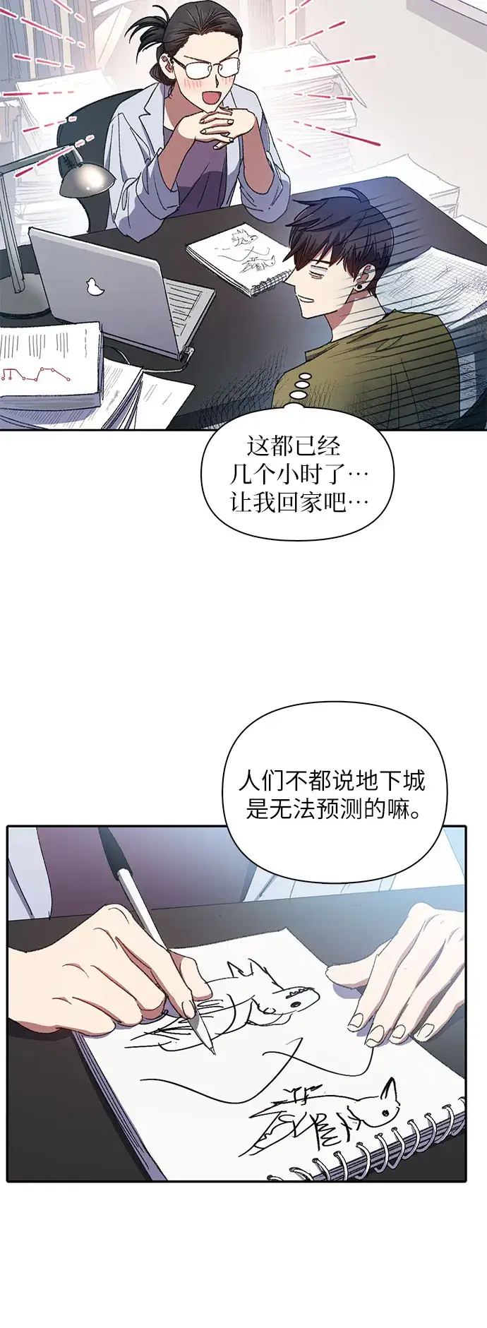 《我培养的s级们》第29话 鬼怪（1）图10