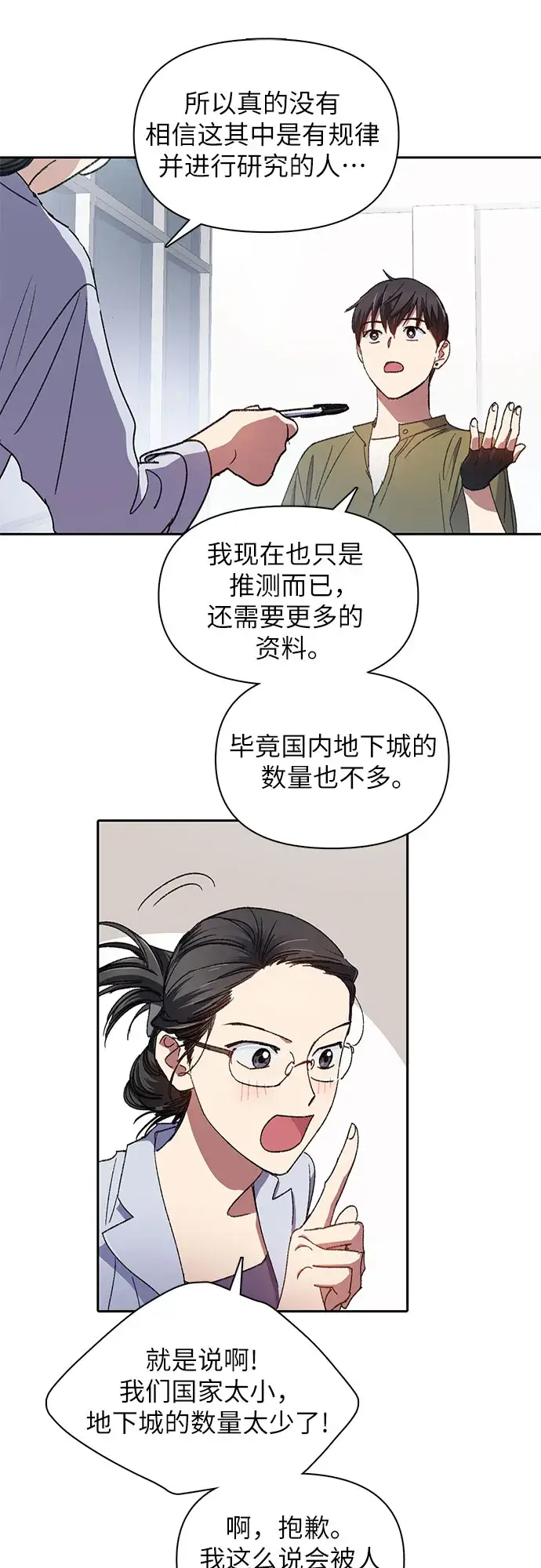 《我培养的s级们》第29话 鬼怪（1）图11