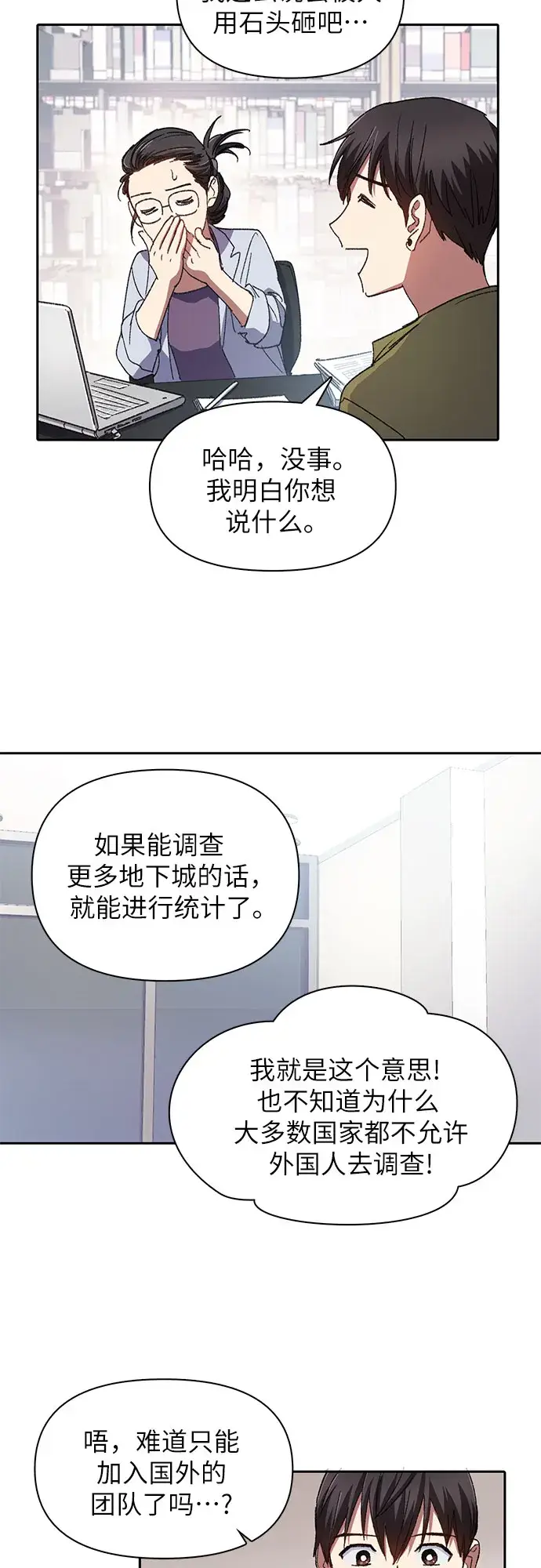 《我培养的s级们》第29话 鬼怪（1）图12