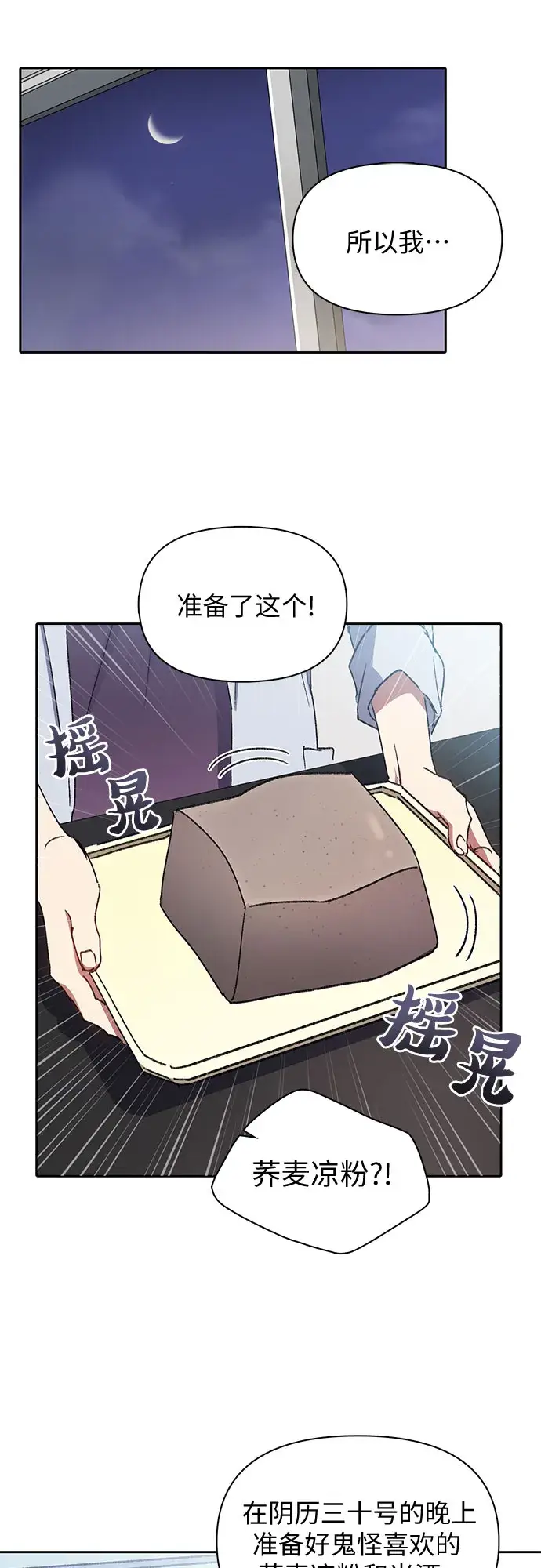 《我培养的s级们》第29话 鬼怪（1）图15