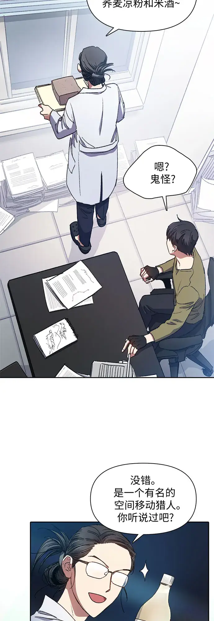 《我培养的s级们》第29话 鬼怪（1）图16