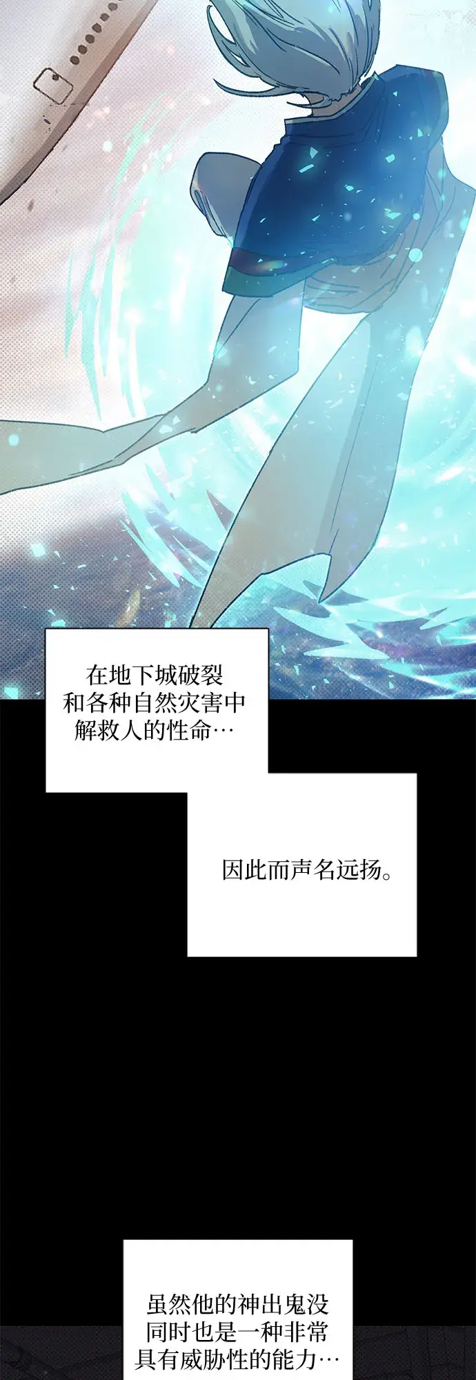 《我培养的s级们》第29话 鬼怪（1）图20