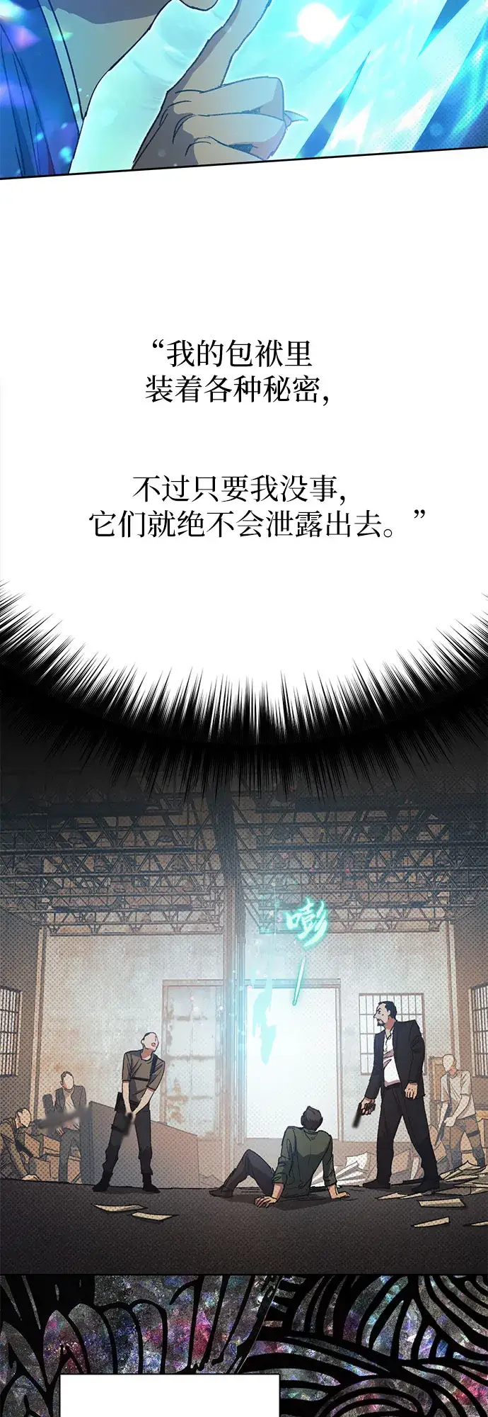 《我培养的s级们》第29话 鬼怪（1）图30