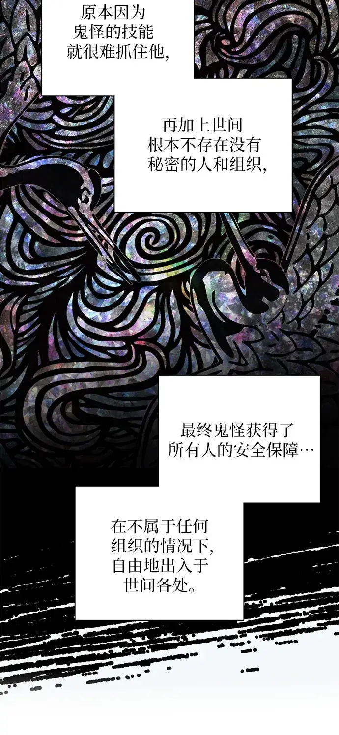 《我培养的s级们》第29话 鬼怪（1）图31