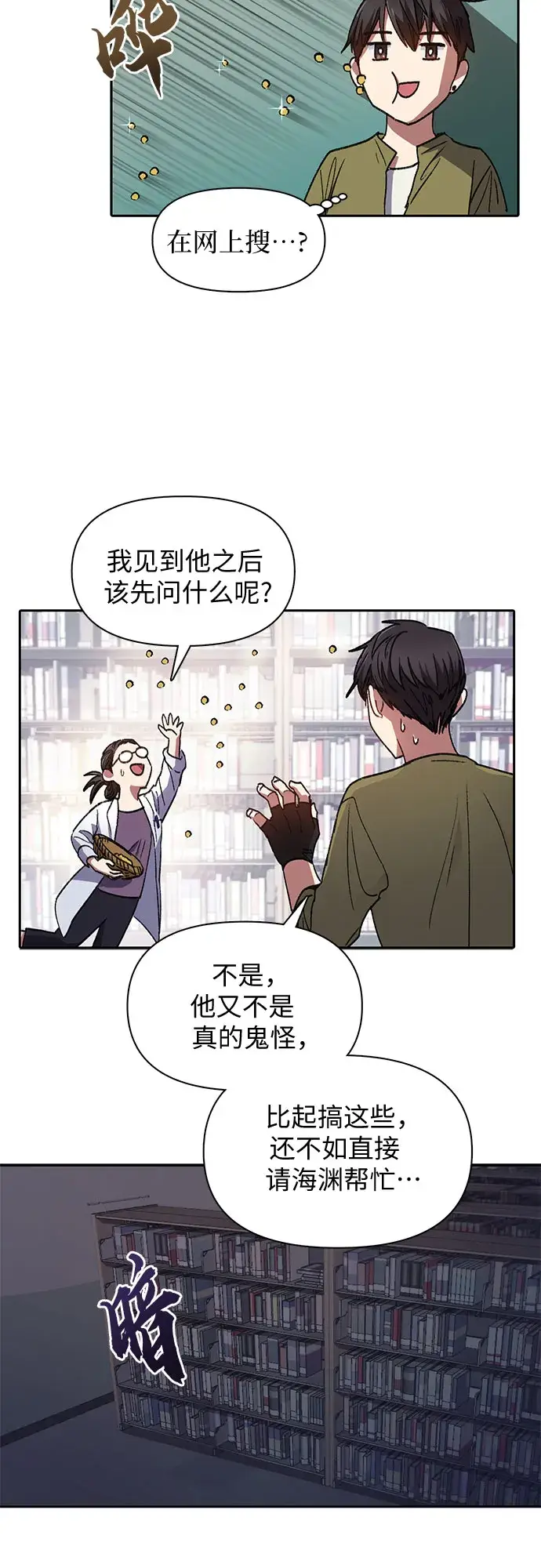 《我培养的s级们》第29话 鬼怪（1）图33
