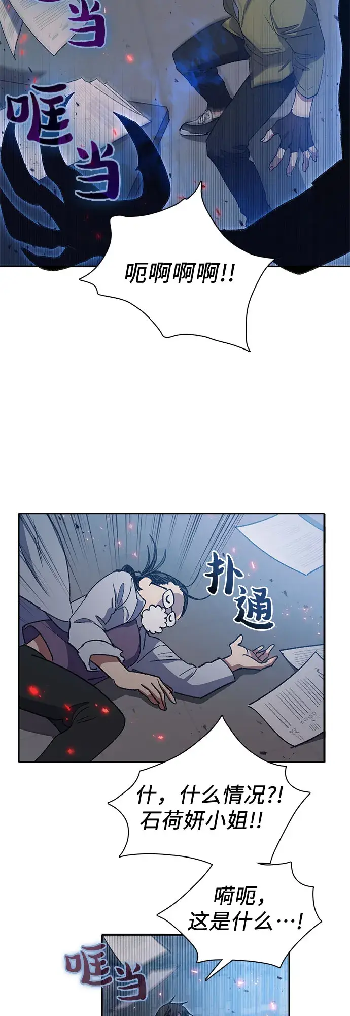 《我培养的s级们》第29话 鬼怪（1）图38