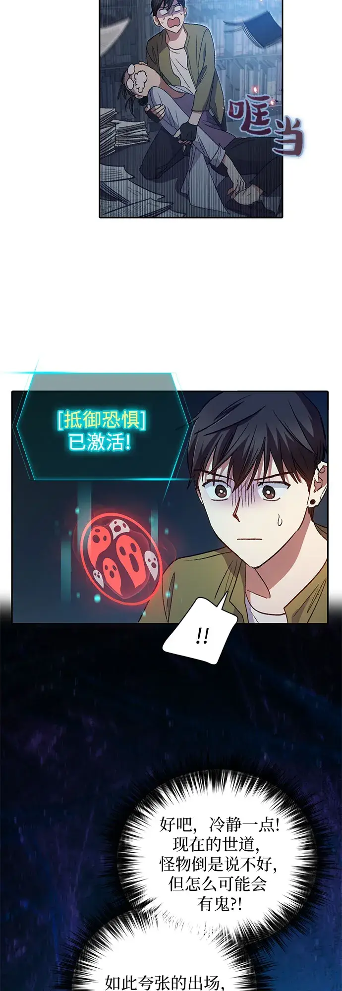 《我培养的s级们》第29话 鬼怪（1）图39