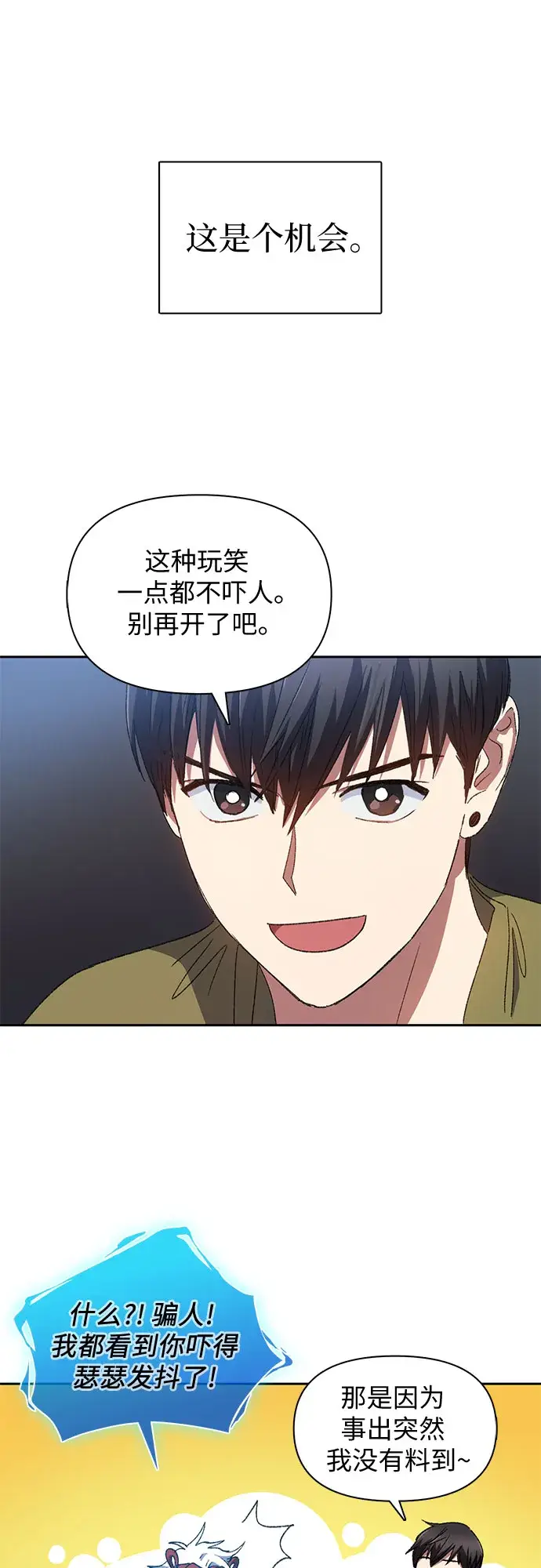 《我培养的s级们》第29话 鬼怪（1）图47